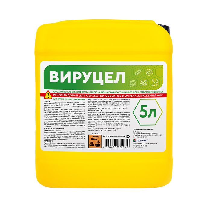 Вируцел дезинфицирующее средство